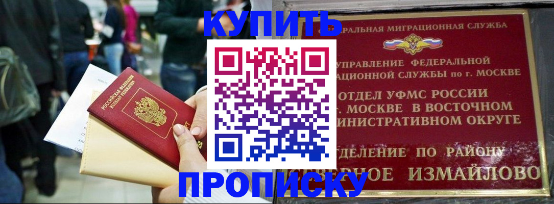 временная прописка в Алтае